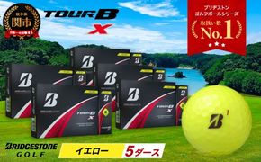 【2024年モデル】ゴルフボール TOUR B X イエロー 5ダース ～ゴルフボール ブリヂストン ツアービー まとめ買い 大量～