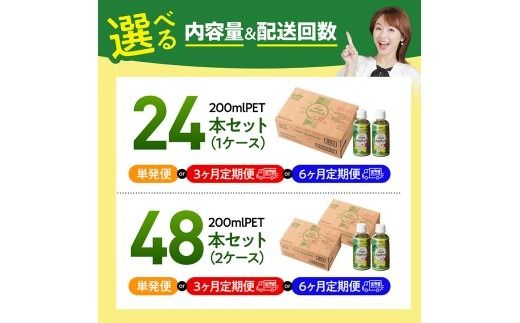 ※本数・回数が選べる※ サンA ベジスイッチPET200ml 【 野菜飲料・野菜ジュース・ミックスジュース・飲料類・セット・ジュース 】 [F3026-27 C03029-30]