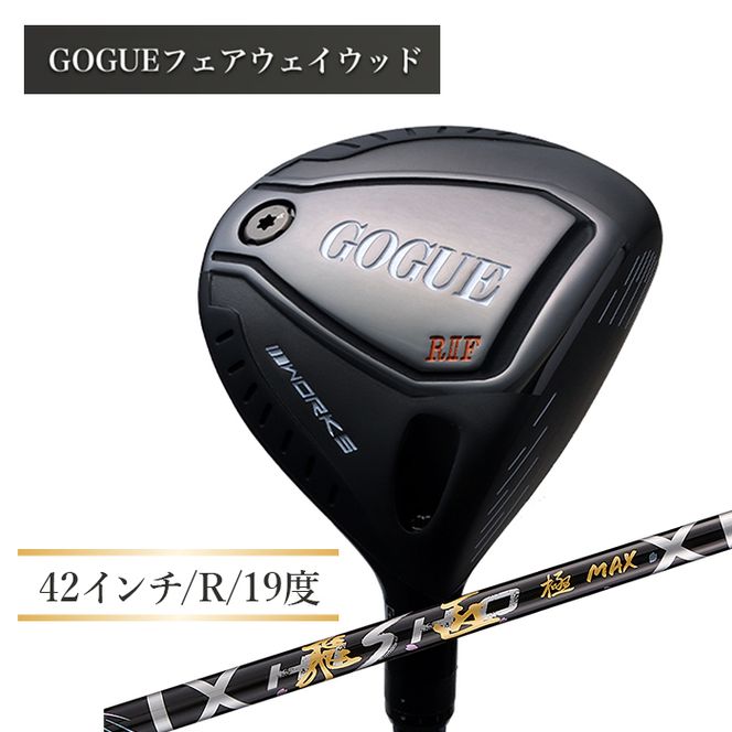 ワークスゴルフ GOGUE R2フェアウェイウッド 5W 飛匠 極MAXシャフト（R）