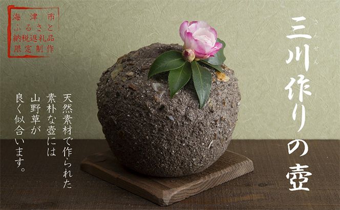 三川作りの壺 植木鉢 インテリア 雑貨 川砂 岐阜の銘石 岐阜チャート 石土器風 素朴な鉢 ガーデニング 