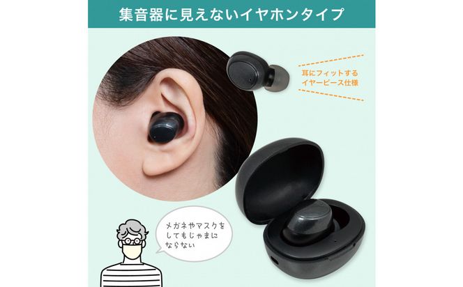 集音器　イヤリスチャージ　イヤホン型片耳　AS-E001 272183_AZ182