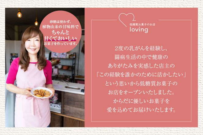 【低糖質 焼き菓子 Aセット 常温／冷蔵】体にやさしい スイーツ お菓子 クッキー ケーキ グルテンフリー 健康 ダイエット おすすめ 兵庫県 香美町 低糖質 お菓子のお店 loving 75-05