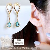 K10YG(10金) イエローゴールド 揺れる ブルートパーズ アンティーク ピアス 保証書付 2274 242-049-d
