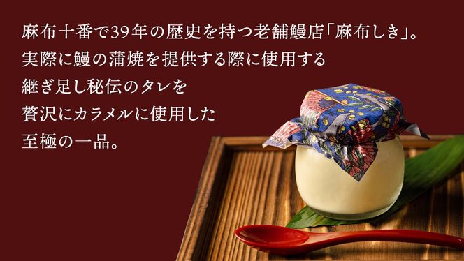 至宝の 鰻ぷりん 10個入り プリン 鰻 贅沢 スイーツデザート 贈答 贈り物 [DJ003us]