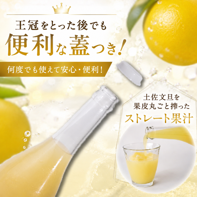 文旦 フレッシュ ジュース 2本セット 果汁 100％ ぶんたん 土佐文旦 高知県 柑橘 みかん 国産 ストレート ギフト 贈答用 720ml 2本 高知特産 フルーツジュース 濃厚 香り 甘味 苦み 農家直送 瓶詰め 果実本来 味 風味 太陽 南国 返礼品 安芸市 高知県