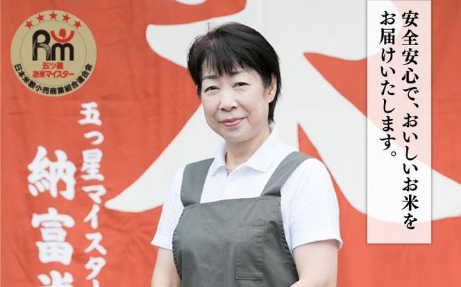 【年内発送】【令和7年産新米】【長期保存可能】 五ツ星お米マイスターが厳選 品種おまかせ 白米 5kg 糸島市 / 納富米穀店[ARL005] 米 お米 ご飯 白米 九州 5キロ 真空パック 長期保存 五つ星お米マイスター