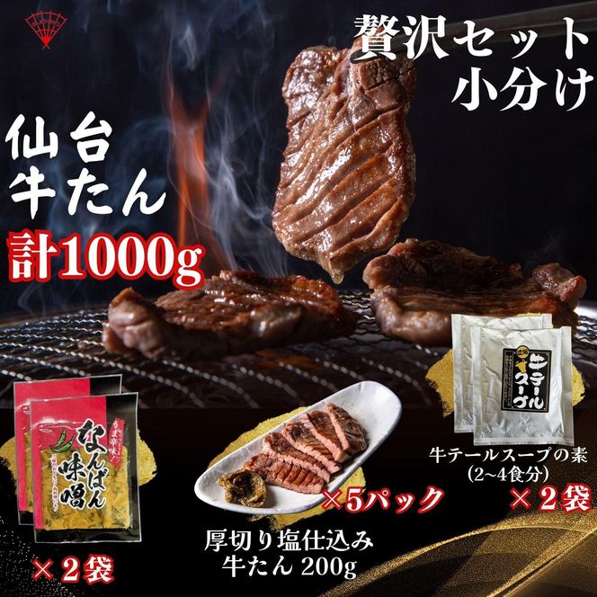 小分け 厚切り仙台牛たん 贅沢ギフトセット【肉 お肉 にく 食品  ギフト】 041009_FD004