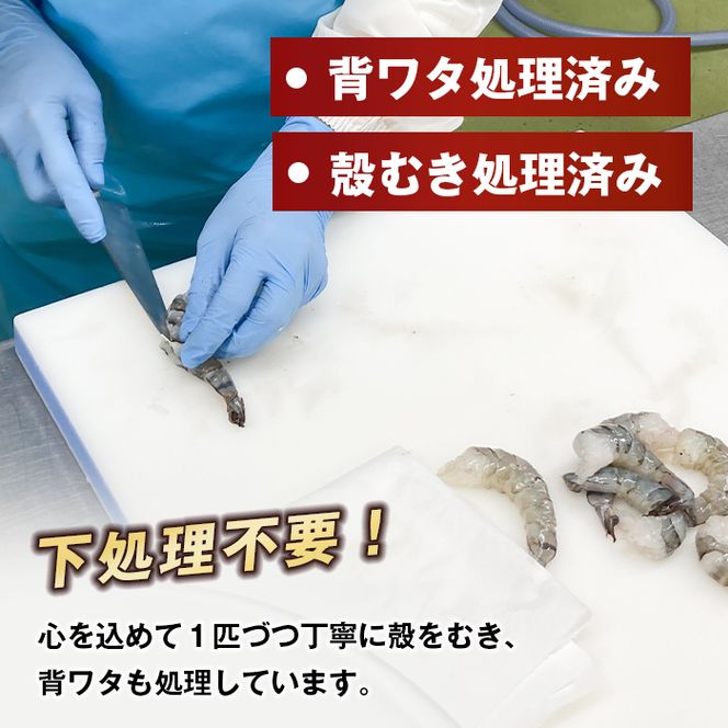 至福の大粒むきえび　背ワタ処理済 2kg【2026年11月より順次発送】　えび