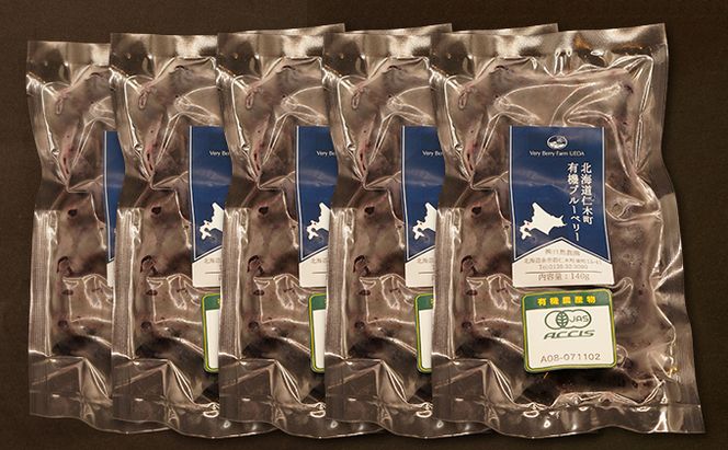 【有機JAS認証】北海道仁木町産オーガニック冷凍ブルーベリー140g×5パック 計700g 果物 フルーツ 冷凍フルーツ 有機栽培 樹上完熟 手摘み トッピング  [株式会社 自然農園]