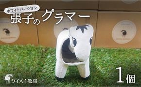 張子の馬 グラマー ホワイト バージョン 馬 うま 置物 インテリア 張子 張り子 干支 手造り オリジナル [№5735-3259]