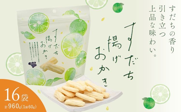 すだち揚げおかき 16袋(1袋60g) JA徳島市農産工場[30日以内に出荷予定(土日祝除く)]徳島県 佐那河内村 徳島県産 すだち お菓子 おやつ おつまみ 送料無料---sanagouchi_jat_32_1k---