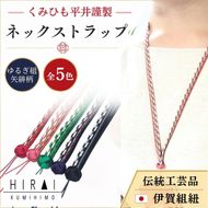 組紐ネックストラップゆるぎ組 矢絣柄５【hrkz0007-5A】