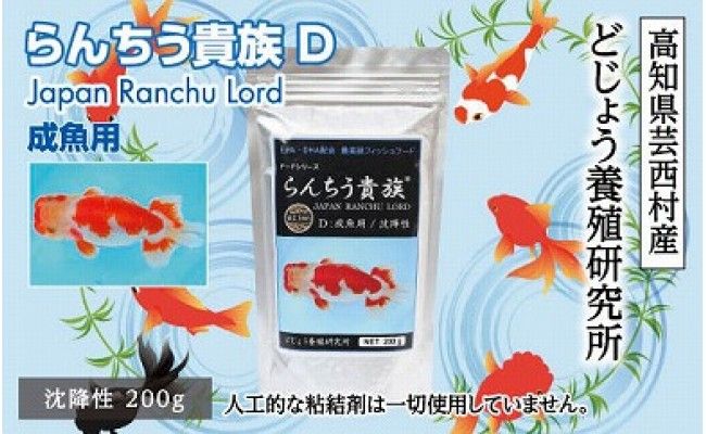 [CF-R7hbk]KGC002 らんちう貴族D 200g 成魚用