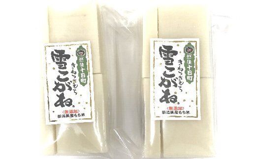 富井商店 雪こがねもち2袋セット お餅 おもち 餅 