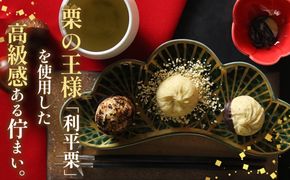 栗きんとん3種セット  [No.1124]