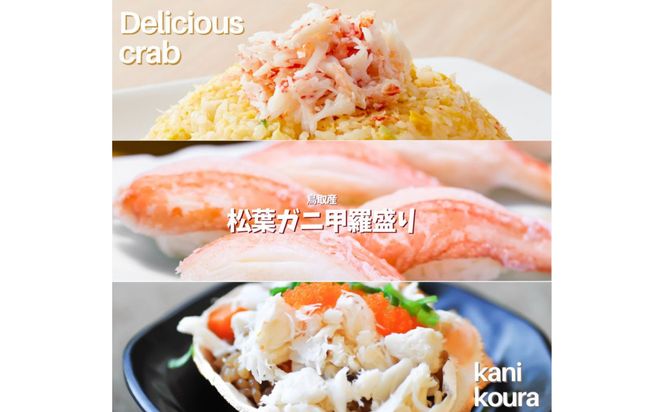 松葉がに 甲羅盛り 5個【11月中旬から入荷次第発送】 312011_FT012