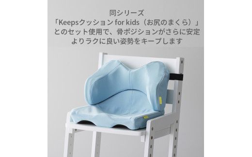 【nishikawa／西川】 Keeps(キープス)ランバークッション for Kids／ライトブルー【P383W】（滋賀県　近江八幡市）