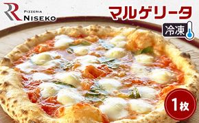 マルゲリータ 冷凍 ピザ イタリアン ピッツァ チーズ 加工品 食品 手作り 真空パック PIZZA pizza パーティー クリスマス ギフト プレゼント お取り寄せ 倶知安町 北海道