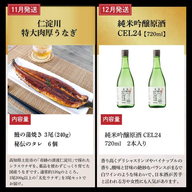 【全12回定期便】土佐市まるごと贅沢定期コース / トイレットペーパー 藁焼き うつぼ 生かつお 鰹 たたき 土佐文旦 メロン しんちゃんトマト ピーマン アイス くずバー ネギトロ かつおめし 日本酒 高知県 土佐市【土佐市】[BQCD015]