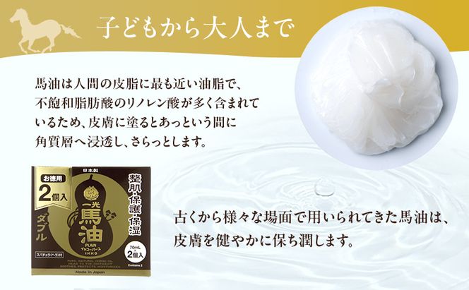 一光 馬油 ダブル（2本入） スキンケア 美容 コスメ 送料無料 美容グッズ 美容液 