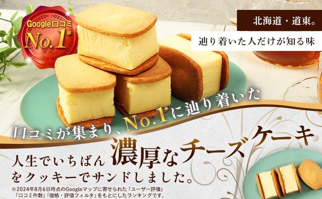【Google口コミ星4.9の洋菓子店】べつかい 極濃チーズサンド 4個入り×3箱【52013】