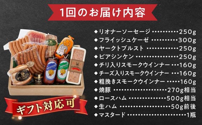 【全3回定期便】【本場ドイツで連続金賞受賞】マイスター ギフト セット 10種 詰め合わせ （ ハム / ソーセージ / ウインナー） 糸島市 / 糸島手造りハム [AAC022]