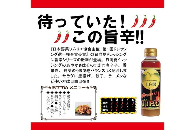 ドレッシング 日向夏ドレッシング 激辛 FIRE4本セット 小分け 袋付き [ミツイシ 宮崎県 日向市 452060075] 調味料 肉料理 魚料理 ソース 唐揚げ からあげ 餃子 日向夏