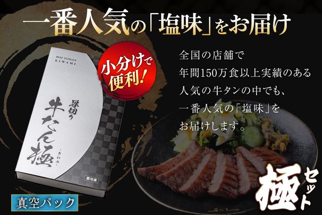牛たん 炭焼 利久 牛たん極 (塩味) 4個 セット [利久 宮城県 気仙沼市 20566128] 牛タン 牛 肉 牛肉 タン 焼肉 キャンプ アウトドア バーベキュー BBQ 牛タン塩 牛たん塩 冷凍 小分け 個包装