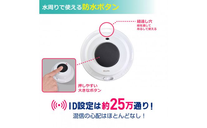 ワイヤレスチャイム（防水押しボタン＆受信機） 272183_AZ100