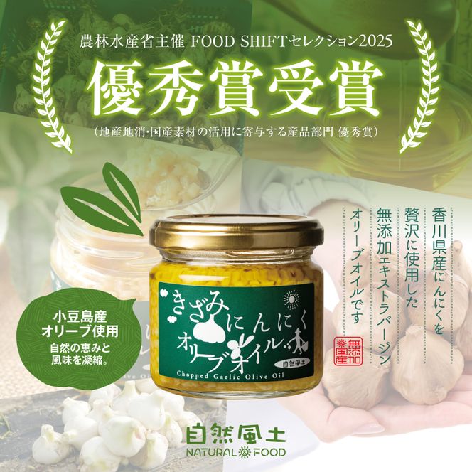 自然風土 きざみにんにくオリーブオイル（調味料）115ｇ 372013_KE014