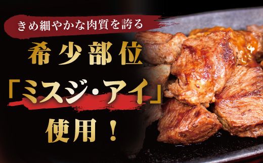 【訳あり】牛みすじ切り落とし　特製タレ漬け500g（250g×2パック）  一口ステーキ　不揃い 【2393】