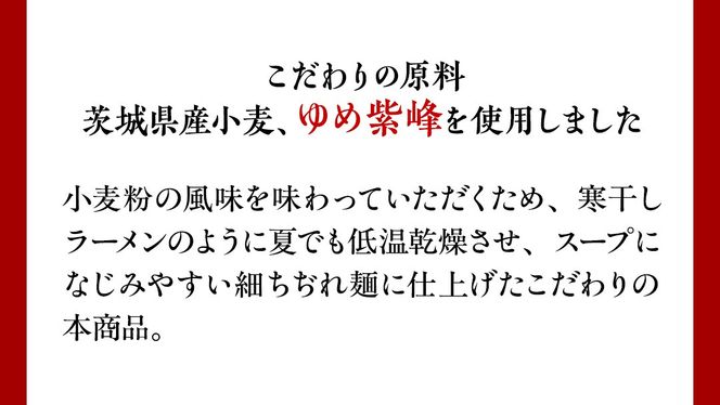 ゆめ紫峰 中華そば 6人前 スープ付き 中華麺 中華 麺  [BE014ci]