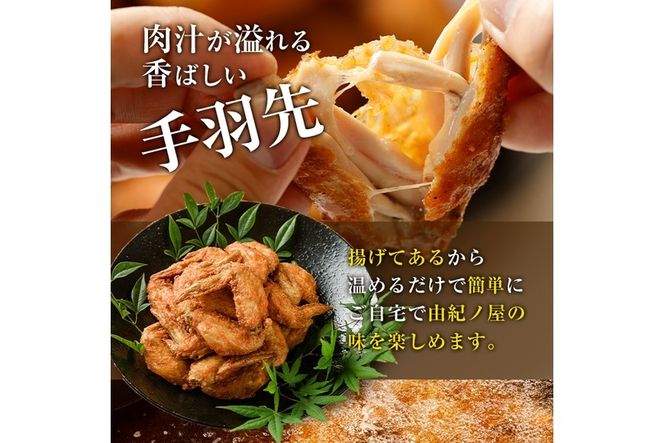 温めるだけ手羽先唐揚げ(1kg) 手羽先 肉 お肉 鶏肉 鳥肉 簡単調理 料理 唐揚げ おかず おつまみ 大分県 佐伯市 【FJ08】【由紀ノ屋 (株)】