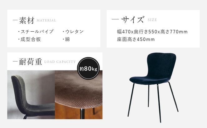 【a.depeche】ジップ デザイン チェア コーデュロイ＜コーデュロイネイビー＞｜京都 インテリア 人気ブランド 椅子 チェア おしゃれ［ 京都 インテリア ブランド パリスタイル 人気 おすすめ 椅子 おしゃれ 家具 雑貨 通販 送料無料 ふるさと納税 ］ 261009_A-YJ042VC02