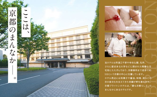 ≪2026年11月19日までの利用限定≫【京都ブライトンホテル】1泊2食付ペア宿泊券《エグゼクティブツイン・スーペリアダブル》｜京都 好立地 便利 人気ホテル［ 京都 ホテル 好立地 宿泊券 チケット 人気 おすすめ 御所近く 静寂 京都時間 女子旅 クーポン ギフト 人気 おすすめ 宿泊 旅行 観光 ふるさと納税 ］ 261009_A-LA119