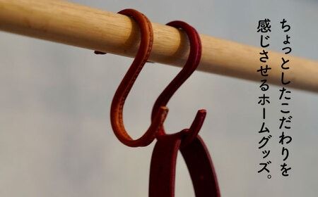 【年内発送】革巻き S字 フック （同色2個） 糸島市 / LADIES＆GENTLEMEN [ADK054] レザー 革 革製品 S字フック レディース メンズ