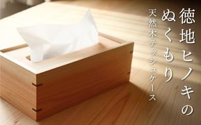D330 ヒノキのティッシュケース