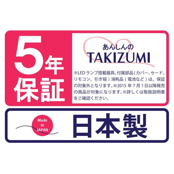 【瀧住電機工業株式会社】～8畳用 調光 調色 高効率 リモコンシーリングライト　GD80283　リモコンスイッチ 日本製 照明 簡単 便利 ライト インテリア 天井 リビング 寝室 ダイニング キッチン 台所 TAKIZUMI 瀧住電機工業