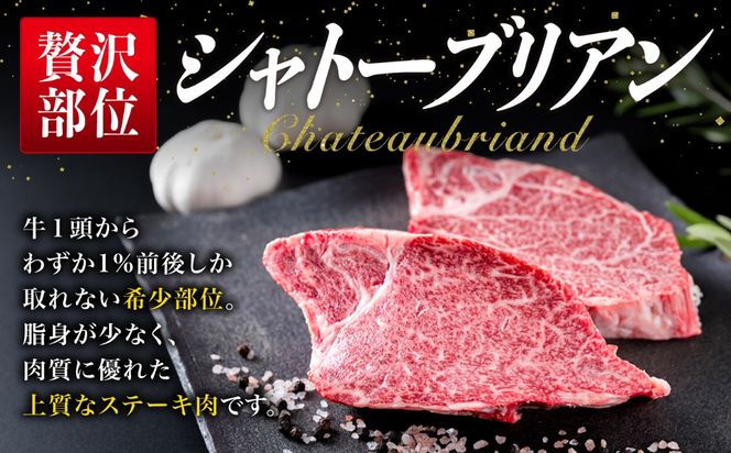 ステーキ 肉 【極厚シャトーブリアン】約150g × 2枚 A4ランク 博多和牛 ヒレ 肉 極厚 シャトーブリアン【糸島ミートデリ工房】[ACA087] ステーキ ヒレ ヒレ肉 フィレ 牛肉 赤身 黒毛和牛 国産 博多 和牛