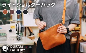 ライト ショルダー バッグ 18004 糸島市 / Duram Factory [AJE067] かばん 革製品