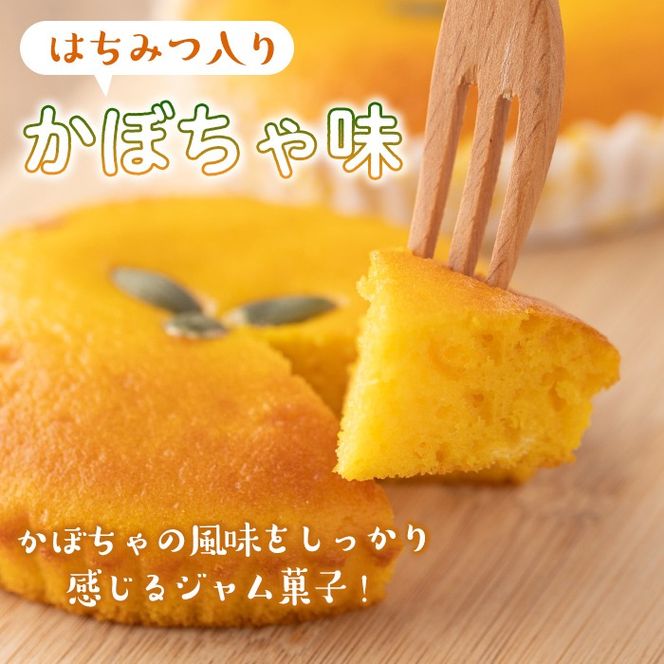 isa523 ＜数量限定＞ジャム菓子3種(かぼちゃ味6個、紅はるか味6個、トマト味6個・計18個) 詰め合わせ 洋菓子 菓子 焼き菓子 ジャム ギフト 【薩摩美食倶楽部】