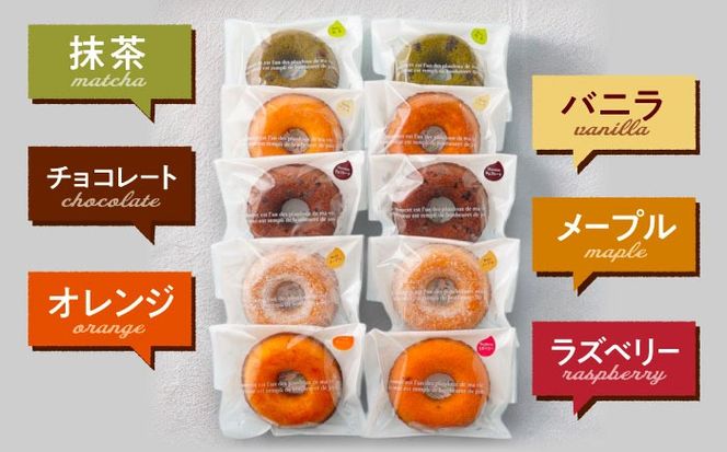 ヘルシー 焼きドーナツ 10個入り 焼菓子 ドーナツ 個包装 愛西市 / スイーツカフェハル[AEDP003]