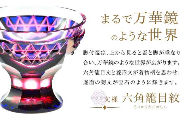 ＜選べる＞島津薩摩切子 片口酒器揃 C-201　K010-060_SKU