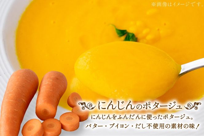 野菜 ポタージュ 2種 ( にんじん 舟形 マッシュルーム ) 各2袋 計4袋 [斉吉商店 宮城県 気仙沼市 20565795] スープ 人参 ニンジン キノコ きのこ やさい おかず 汁物