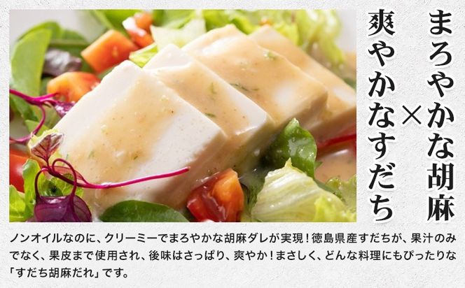 ドレッシング すだち 胡麻だれ 200ml × 2本 JA徳島市農産工場《30日以内に出荷予定(土日祝除く)》徳島県 佐那河内村 ドレッシング ノンオイル すだち スダチ ごまだれ サラダドレッシング 調味料 ご当地調味料 酸味---sanagouchi_jat_22_400ml---