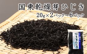 【選べる容量】国東乾燥芽ひじき_2720R