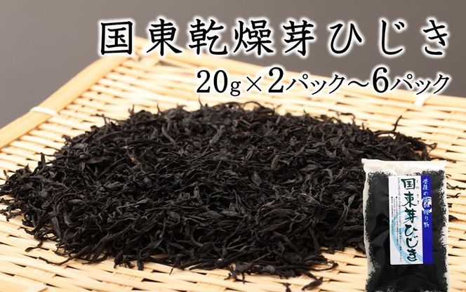 【選べる容量】国東乾燥芽ひじき_2720R