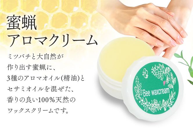 はちみつ  蜜ろうアロマクリームセット 非加熱生はちみつ 百花 詰め合わせ 純粋はちみつ みつろう 使いやすいプラ容器入り371