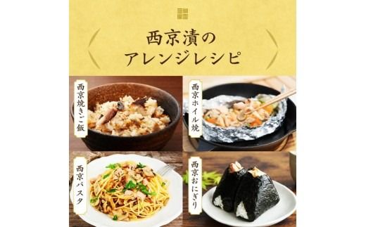 西京漬　食べ比べ10切