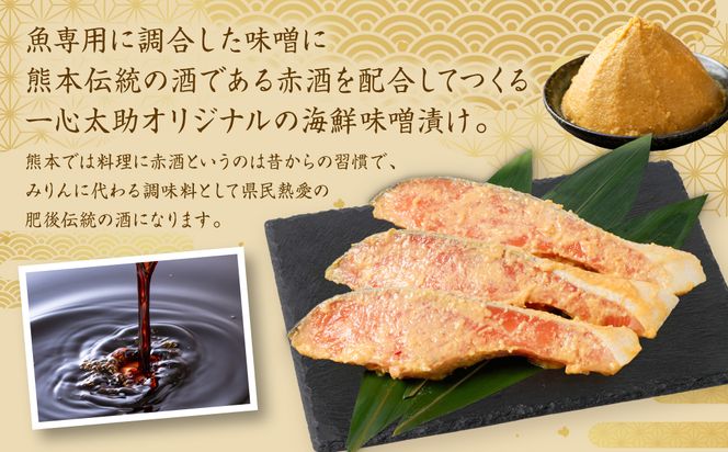 酒蔵育ち 肥後のプレミアムサーモン 食べ比べセット 粕漬け・味噌漬け 各3切入 おかず サーモン 鮭 焼き魚 粕漬け 味噌漬け 赤酒 魚 冷凍 和食 熊本県 八代市